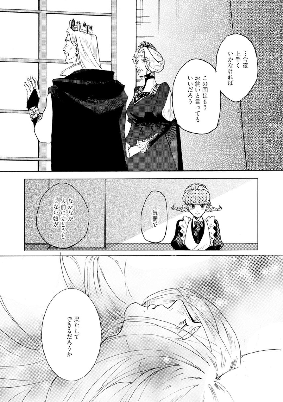 Idol yo, Kuni wo Idake. 1-4 - Page 9