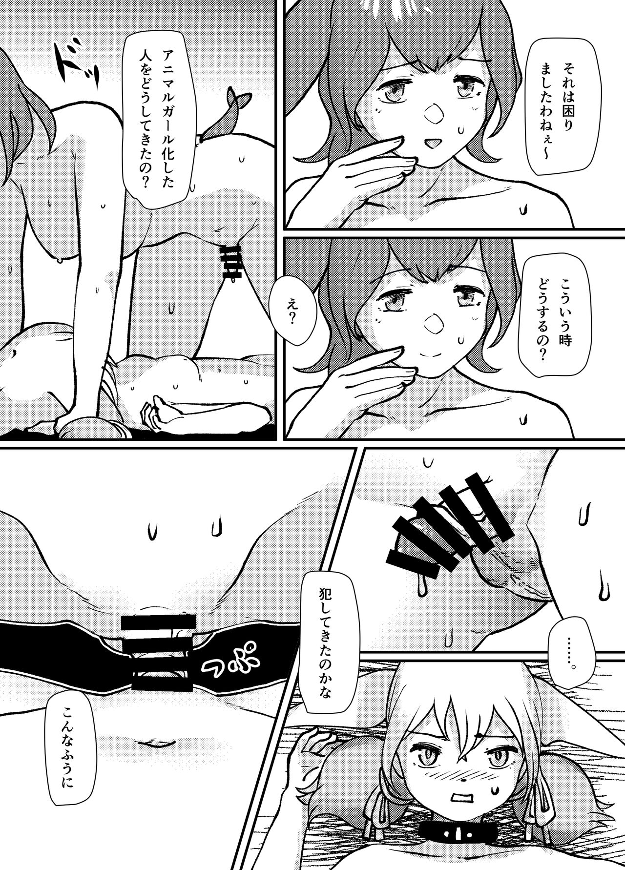 Koitsu ga Hannin desu - Page 10