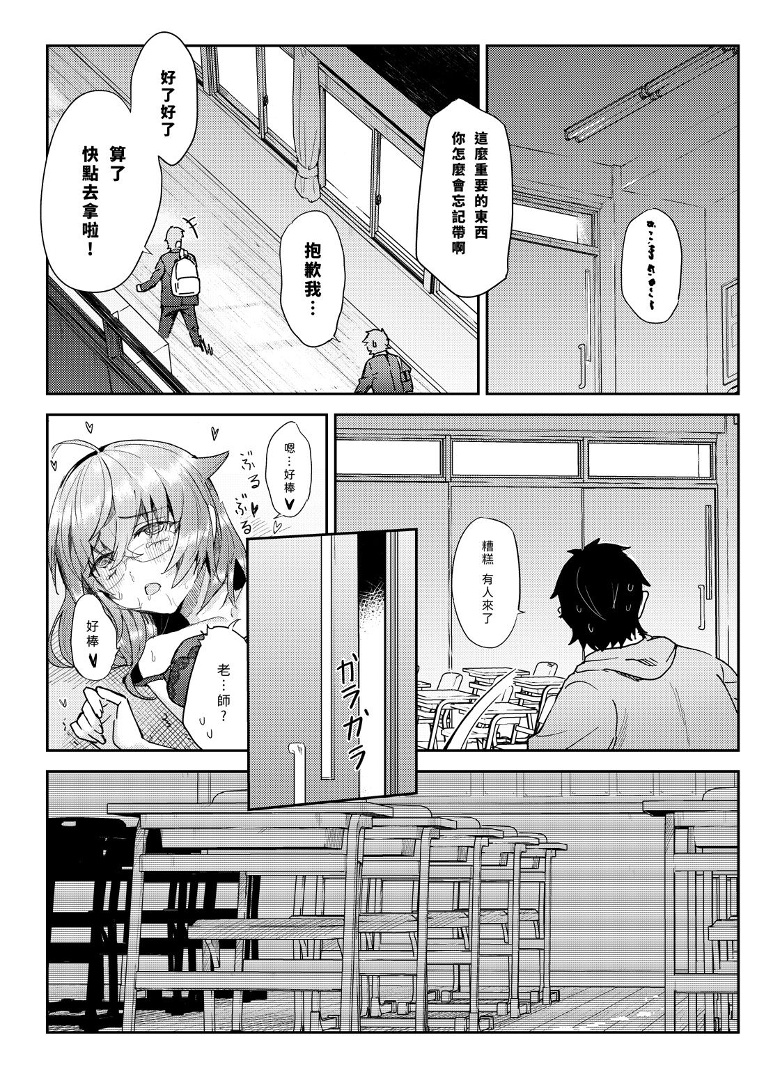 洛琪希老師的水王級魔術指導教室 - Page 23