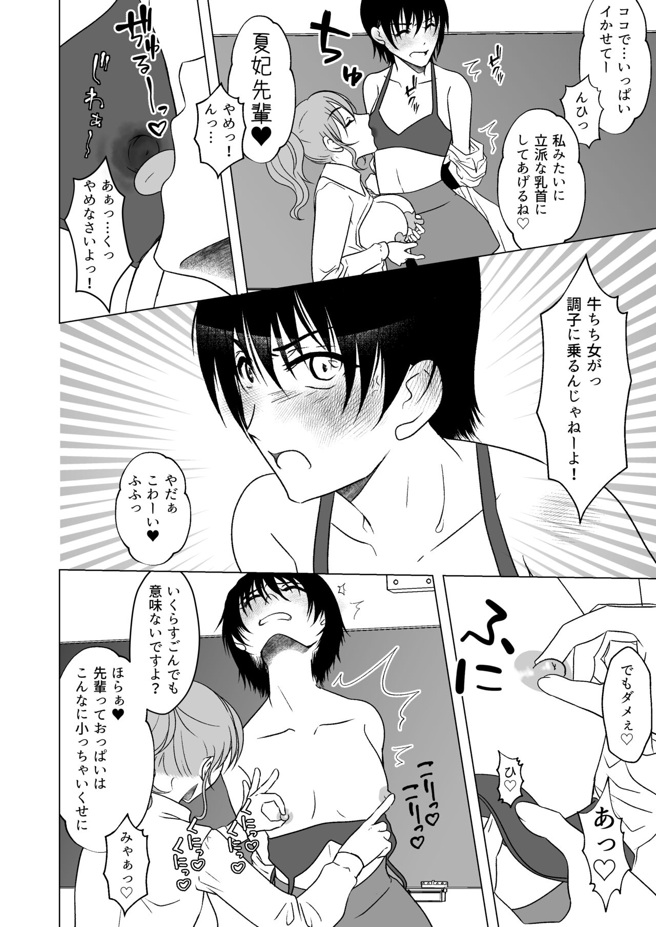 [Mitsumitsumittsu (Mitsu 86)] Ushi Chichi Les Ijime ~Revenge~ Hinpai Senpai no Chikubizeme - Page 5