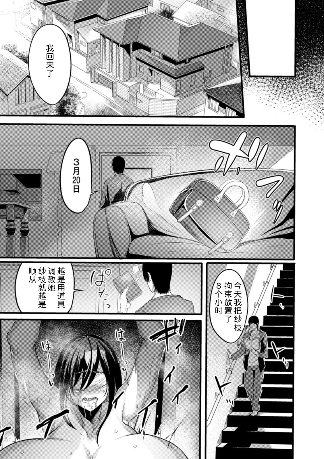 Chikashitsu no Gibo - Page 13