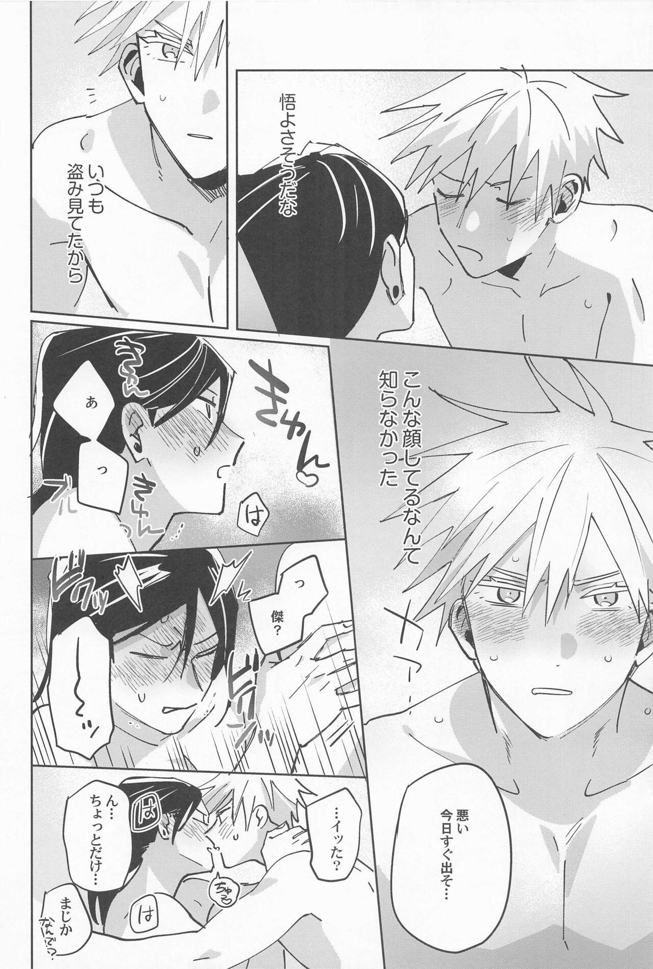 Ore no Koto Sukitte Ittanoni - Page 14