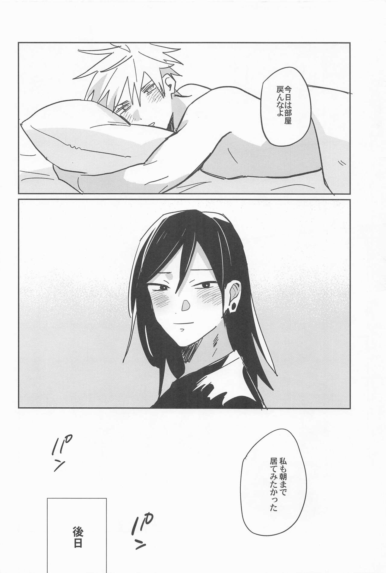 Ore no Koto Sukitte Ittanoni - Page 24