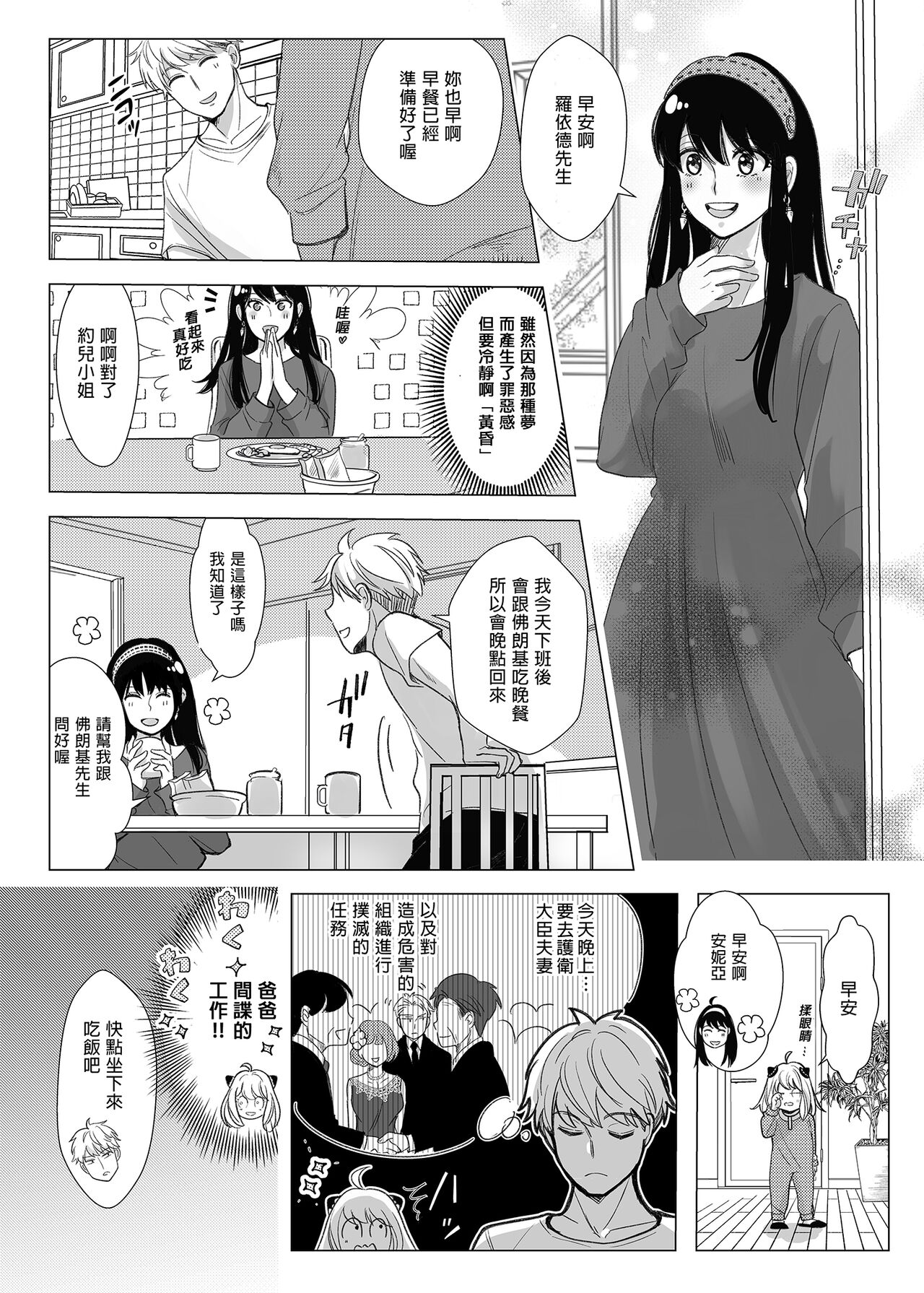 Nete mo Samete mo | 日日夜夜 - Page 6