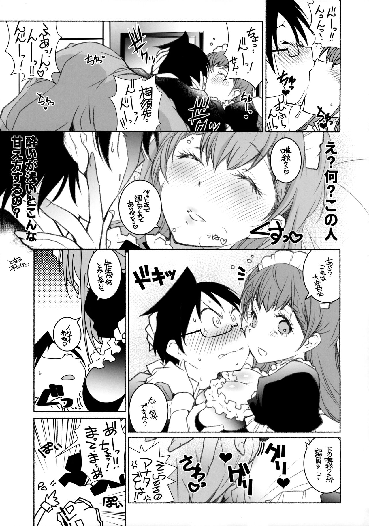 Momoshiri Kyoushi - Page 14