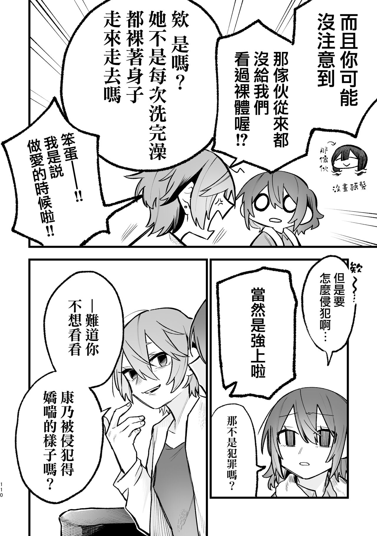 Share House ～DOKIDOKI ！？ 3P Yuri SEX 2 | 合租房屋心跳加速！？3P百合SEX 2 - Page 9