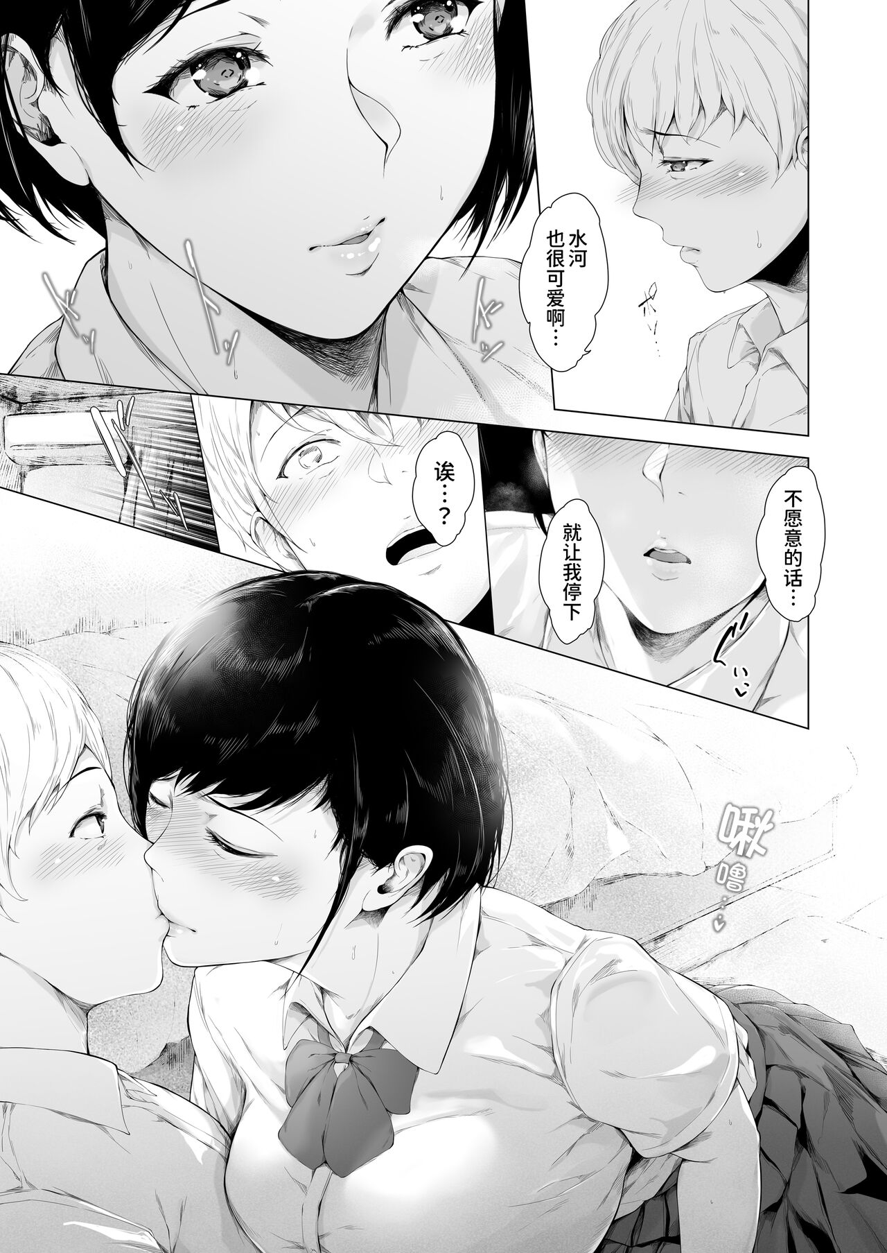 Boku ga Yarichin ni Natta Wake - Page 16