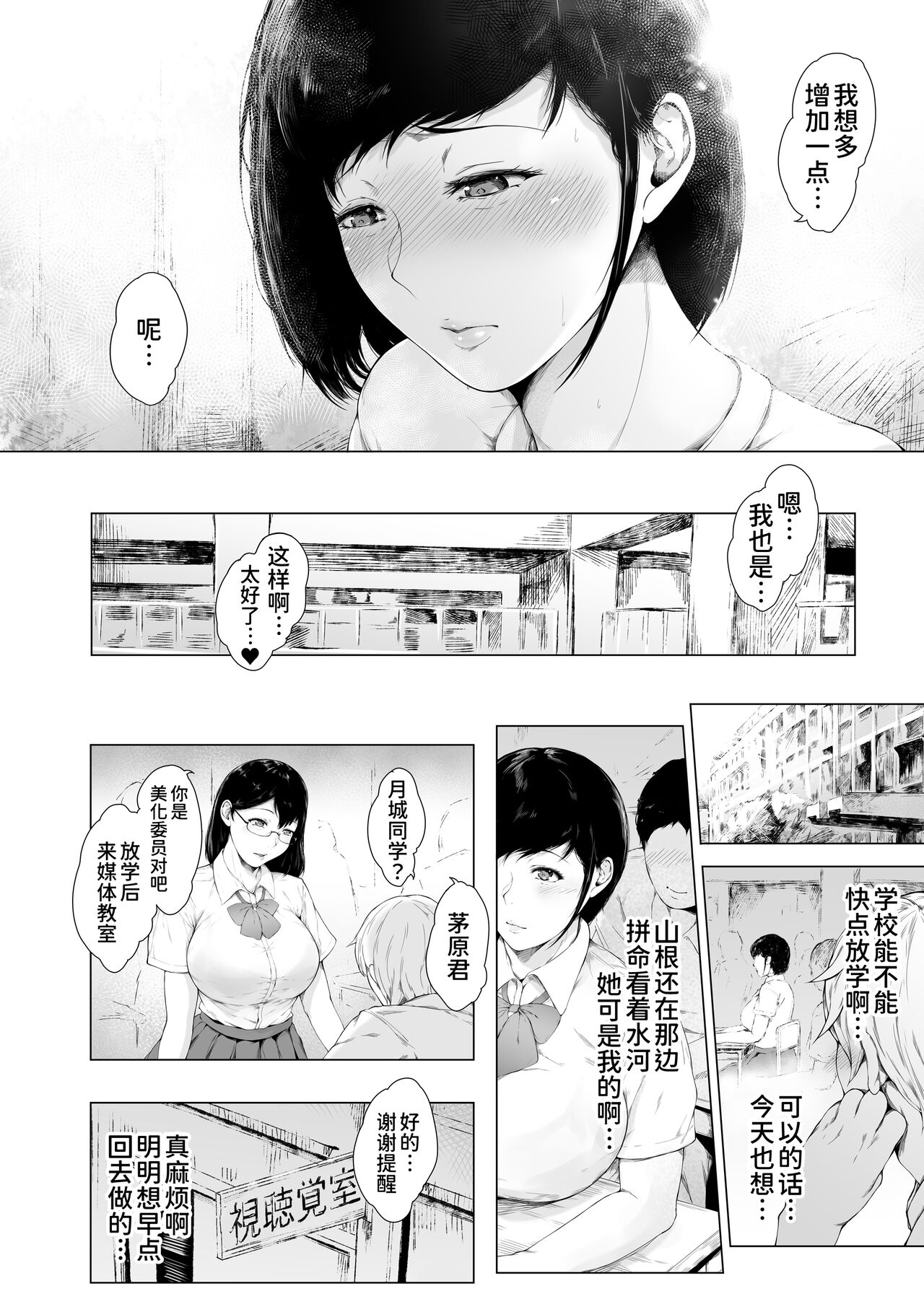 Boku ga Yarichin ni Natta Wake - Page 55