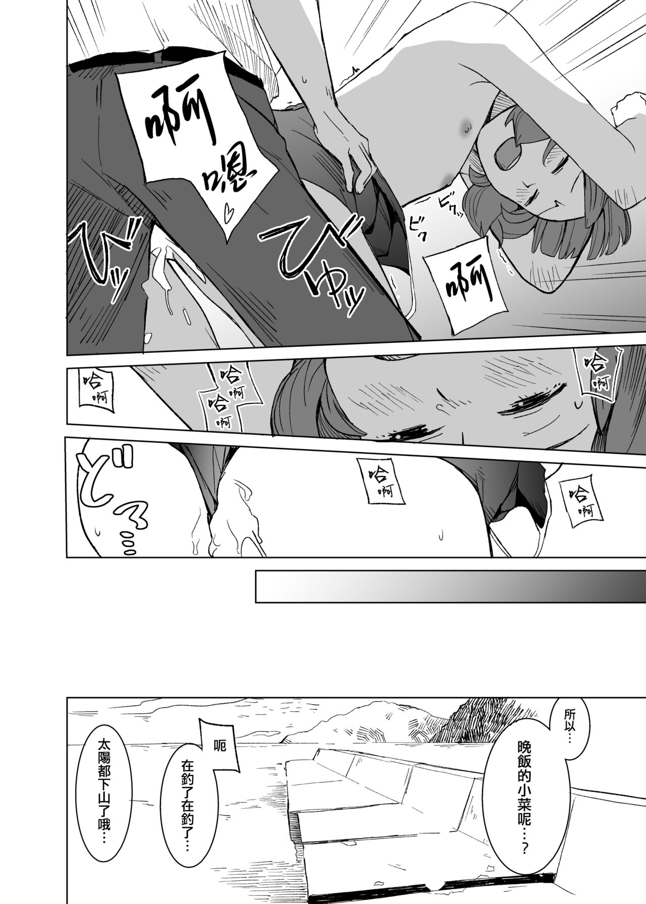 Kaki Sudare - Page 12