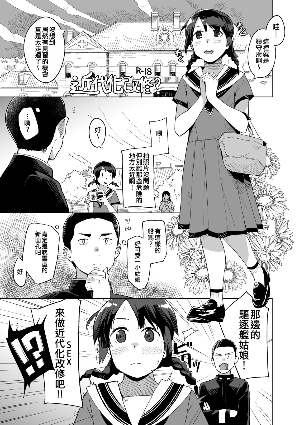 Kaki Sudare - Page 23