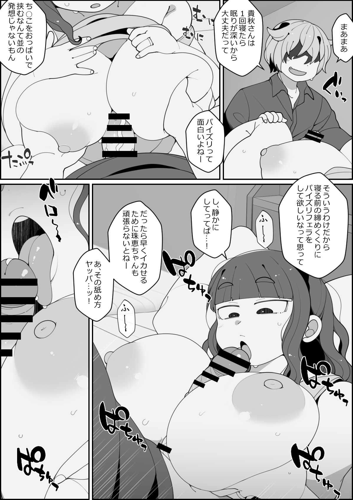 Kaiinu ni Tsuma Yarareru - Page 14