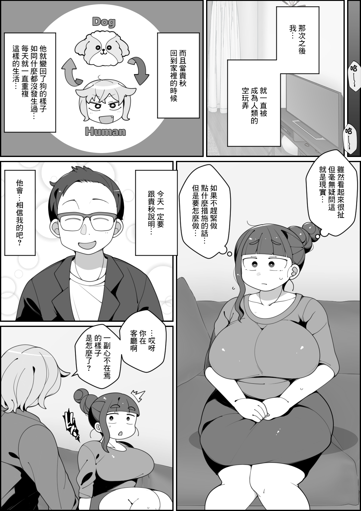 飼い犬に妻ヤられる - Page 9