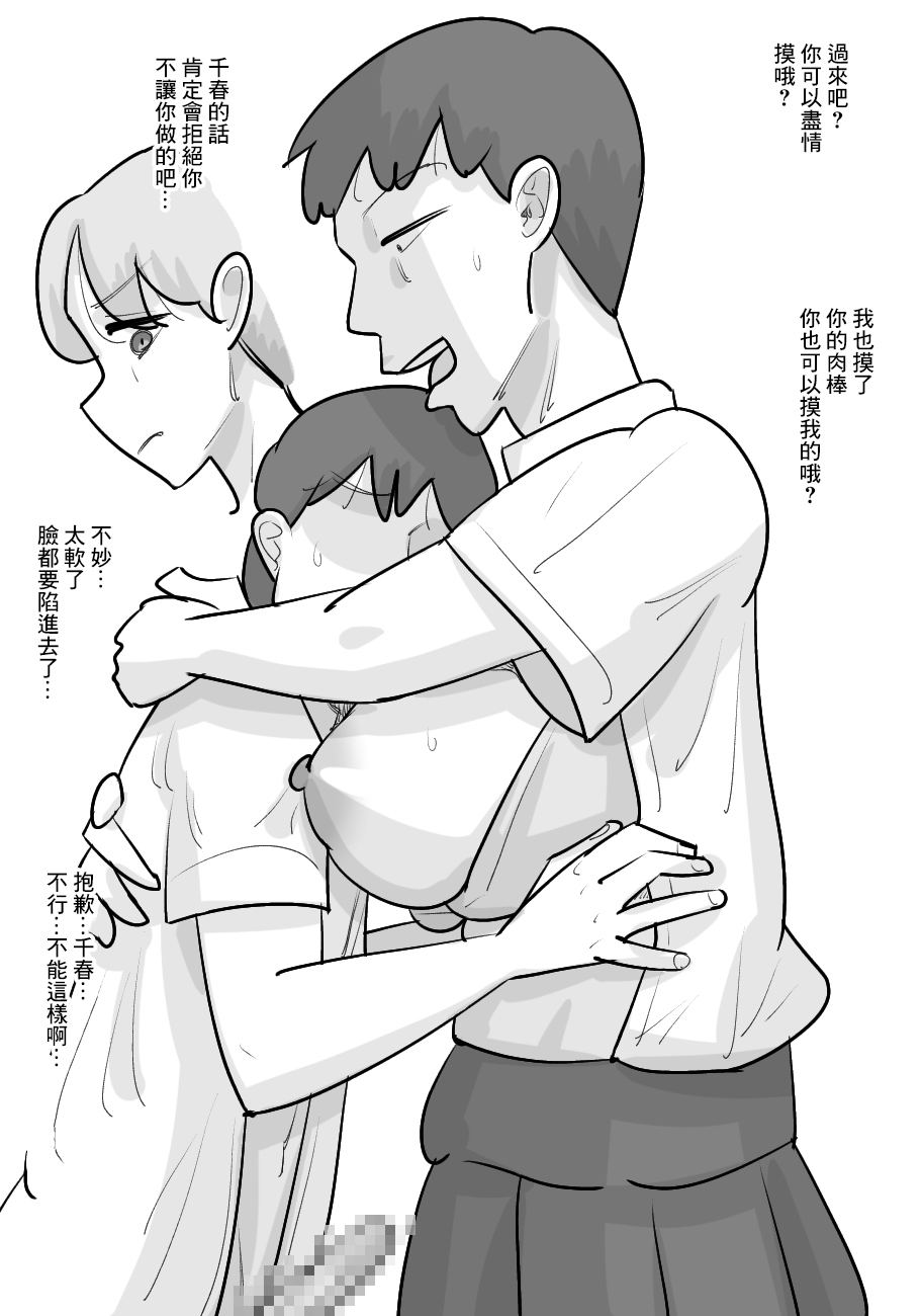 Tanpatsu Busu Deka Onna ni Netorareru Kareshi. - Page 13
