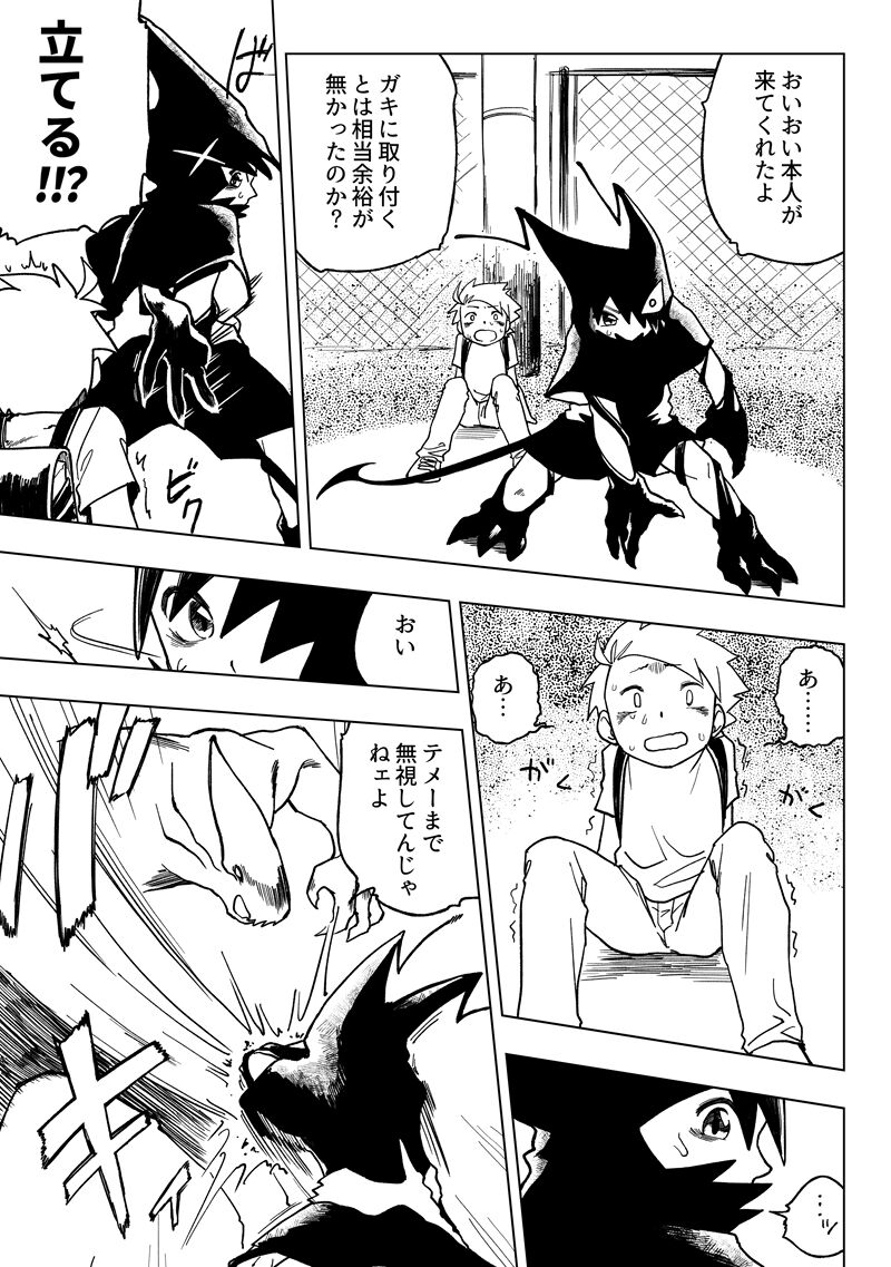 I'm A Parasite - Page 15