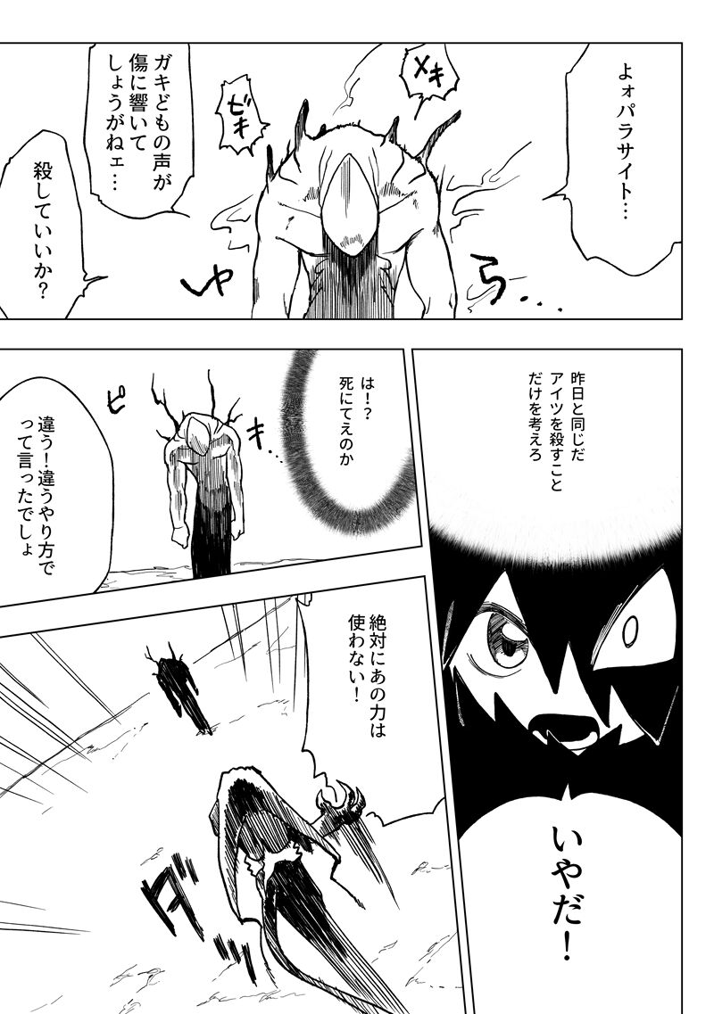 I'm A Parasite - Page 31