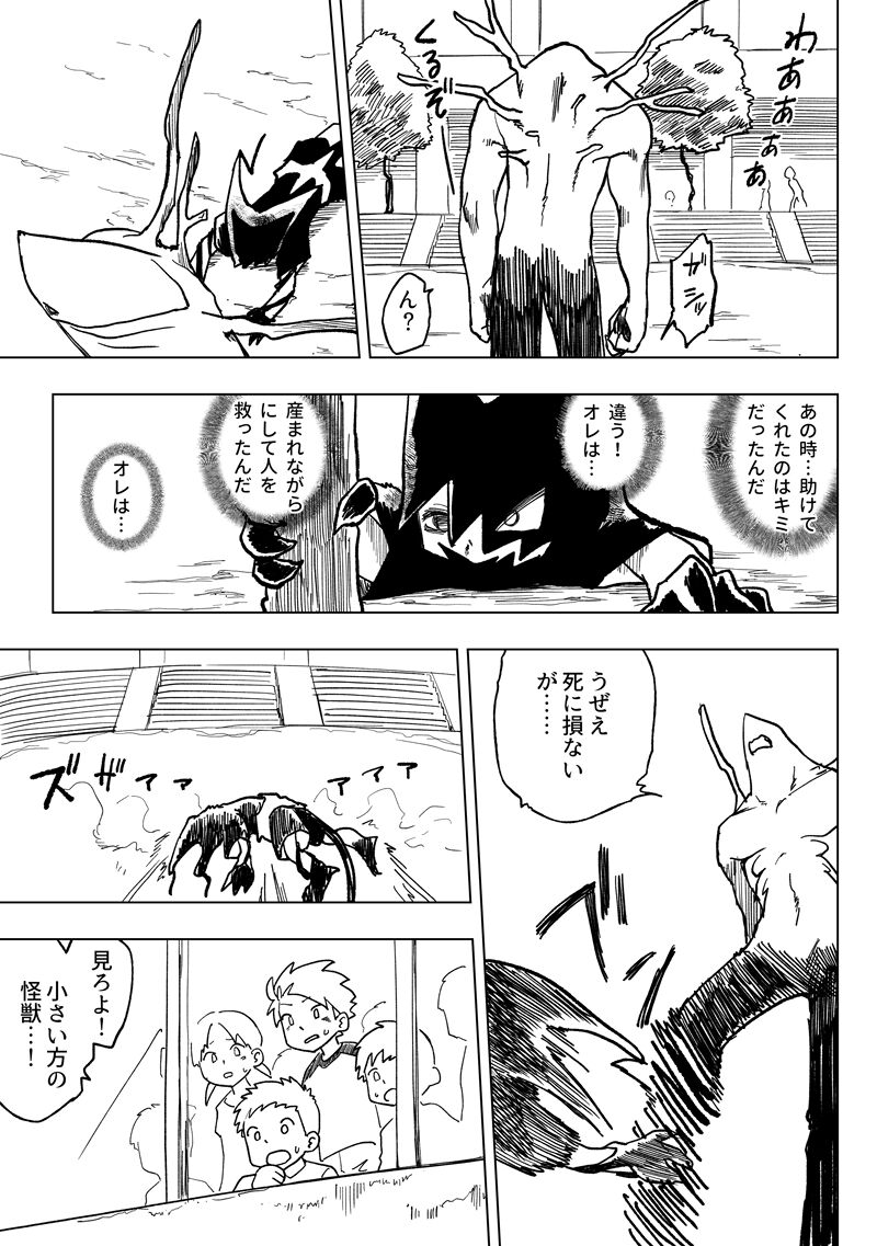 I'm A Parasite - Page 37