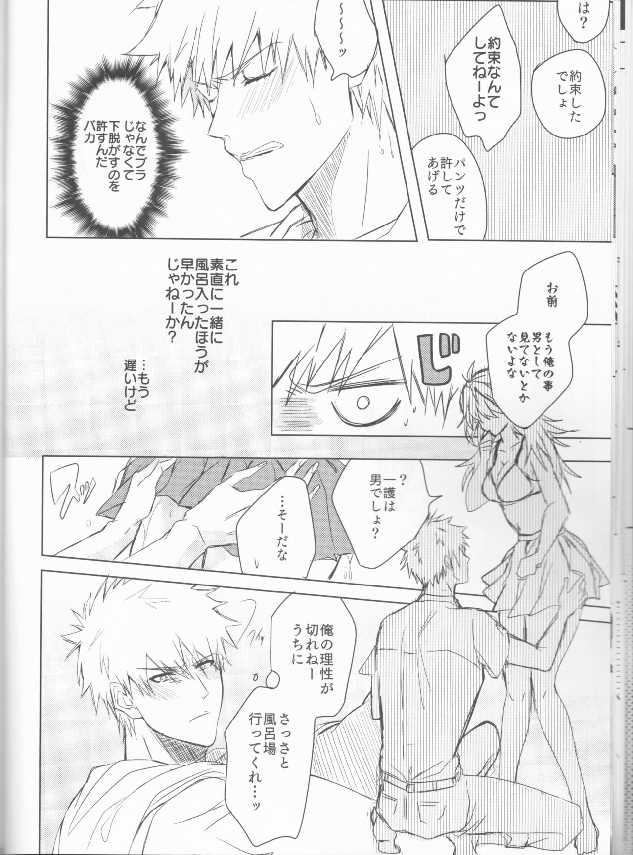 Tomedonai Inu - Page 20