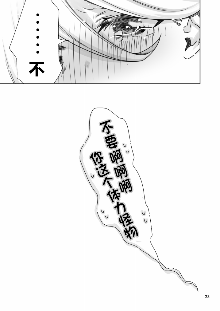 真夜中の魔女|真夜中的魔女 - Page 23