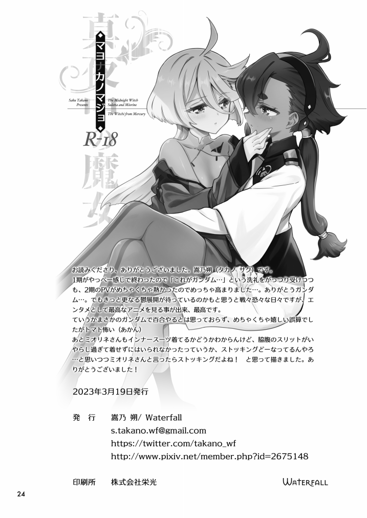 真夜中の魔女|真夜中的魔女 - Page 24