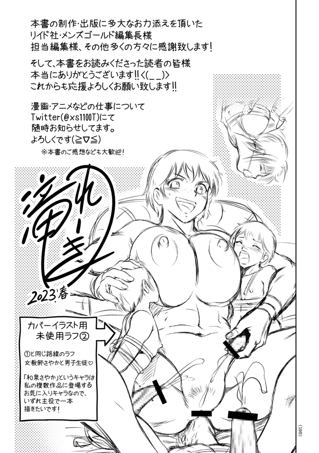 Do-M no Mezame wa Mitsu no Aji - Page 195