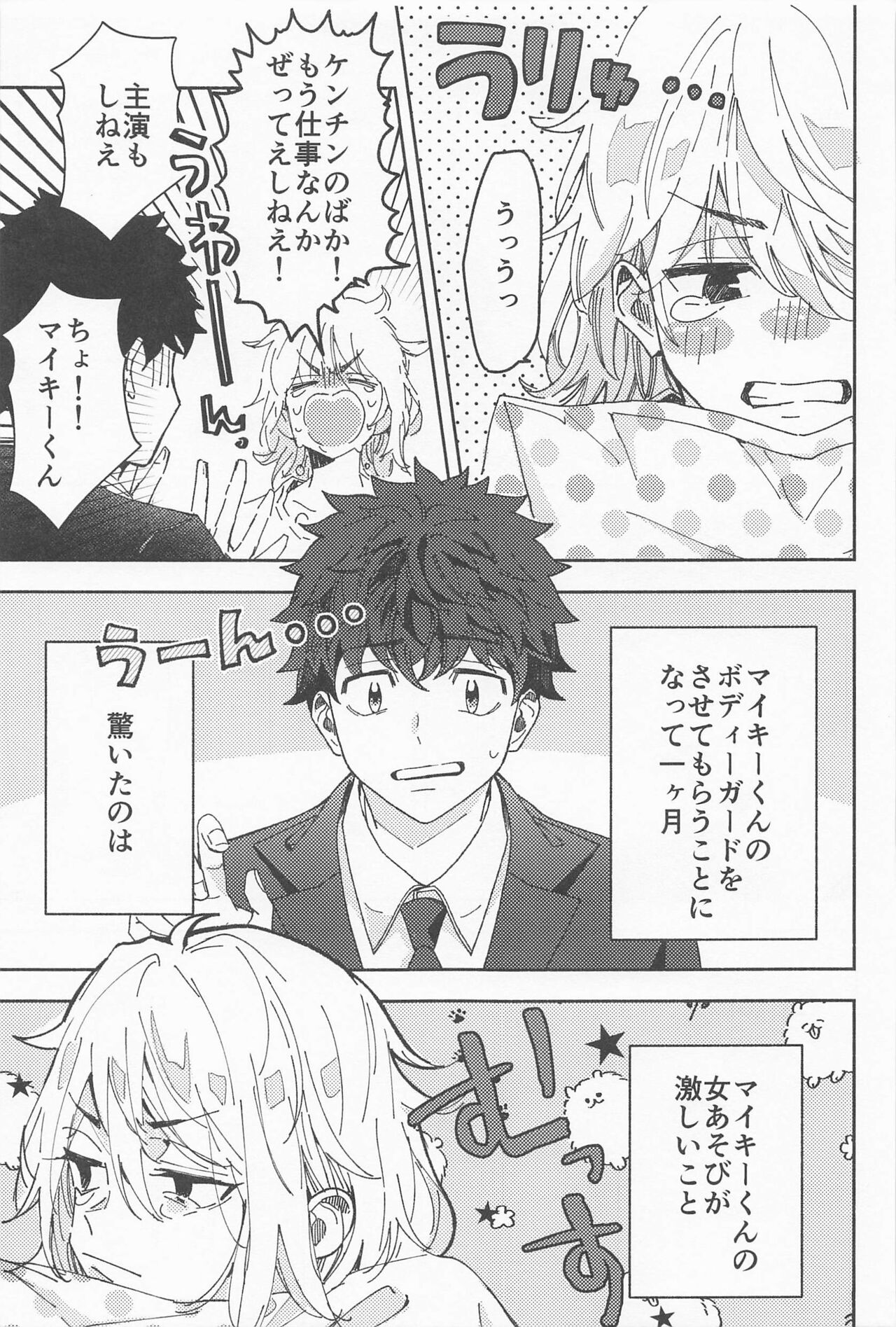 haiyutobodeigado - Page 16
