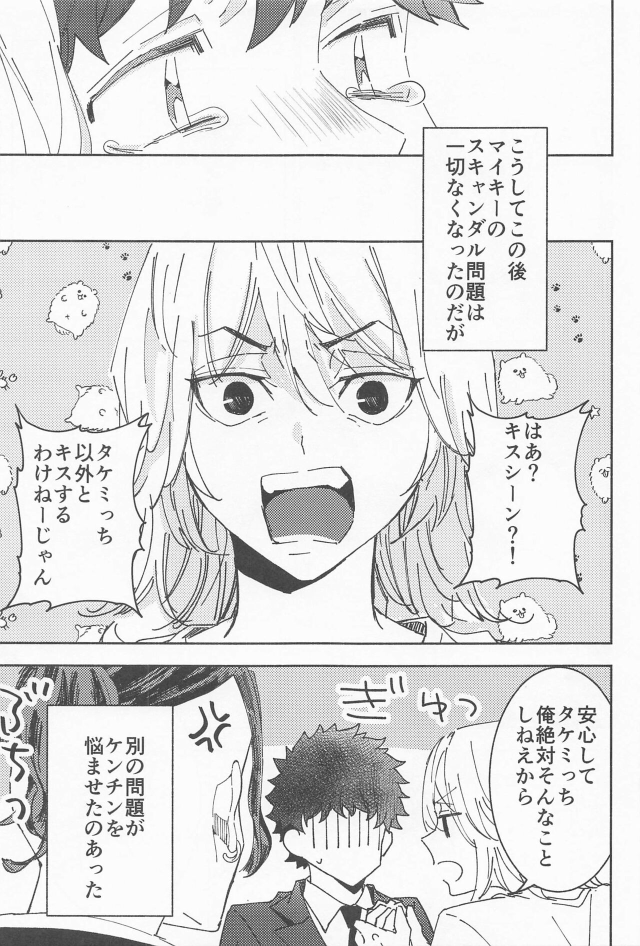 haiyutobodeigado - Page 46
