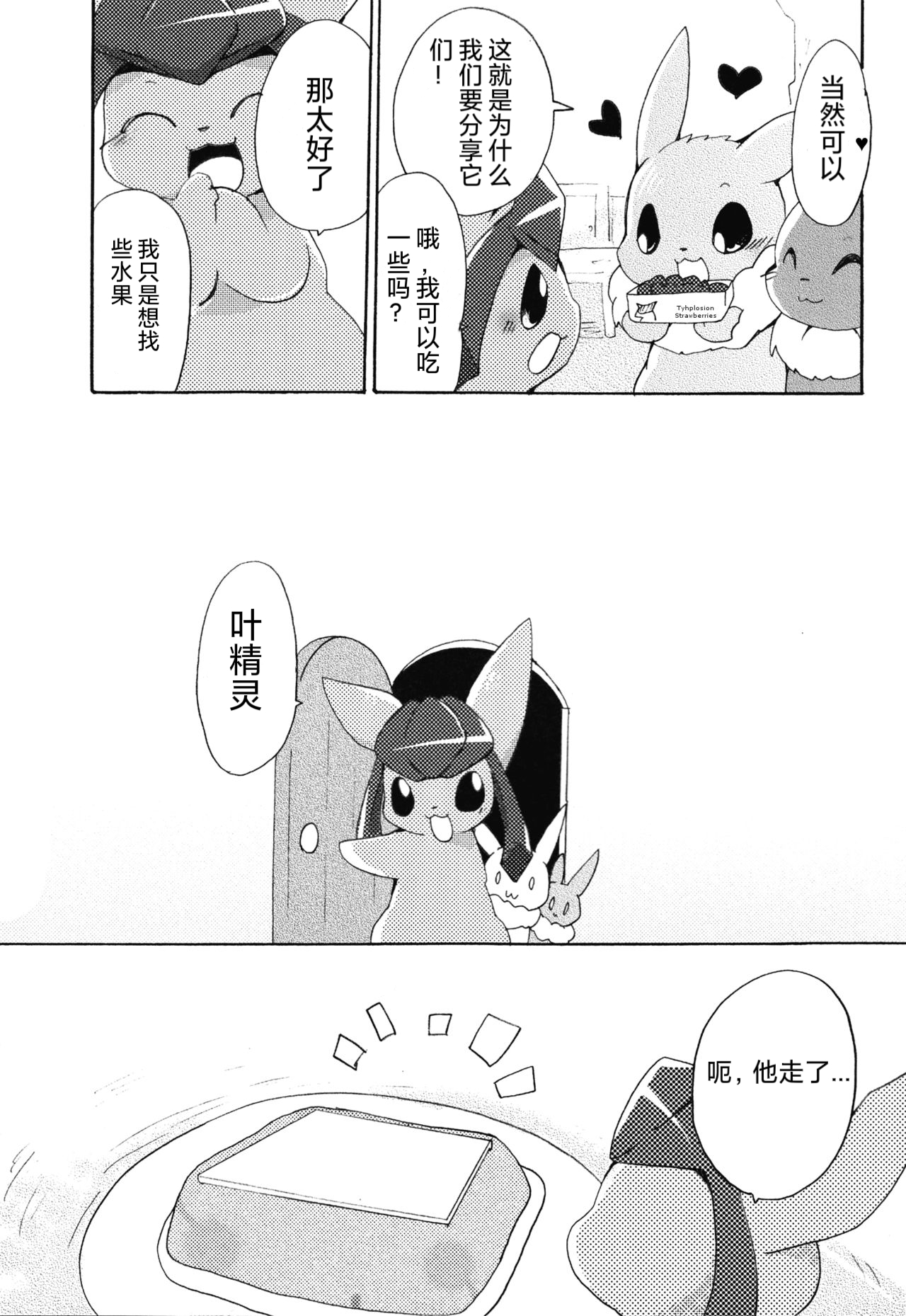 Motto Atsui no wa Suki? - Page 12