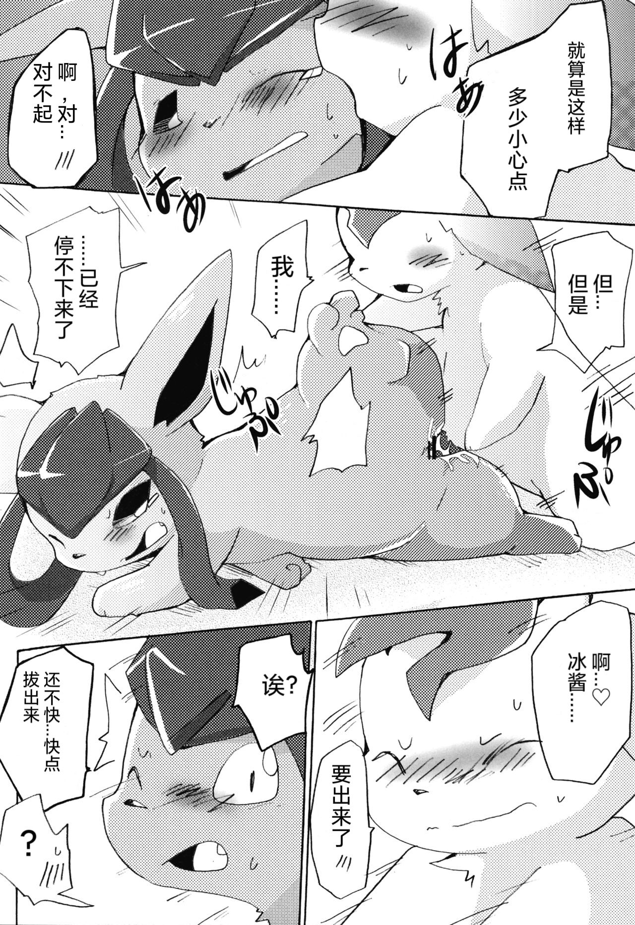 Motto Atsui no wa Suki? - Page 29