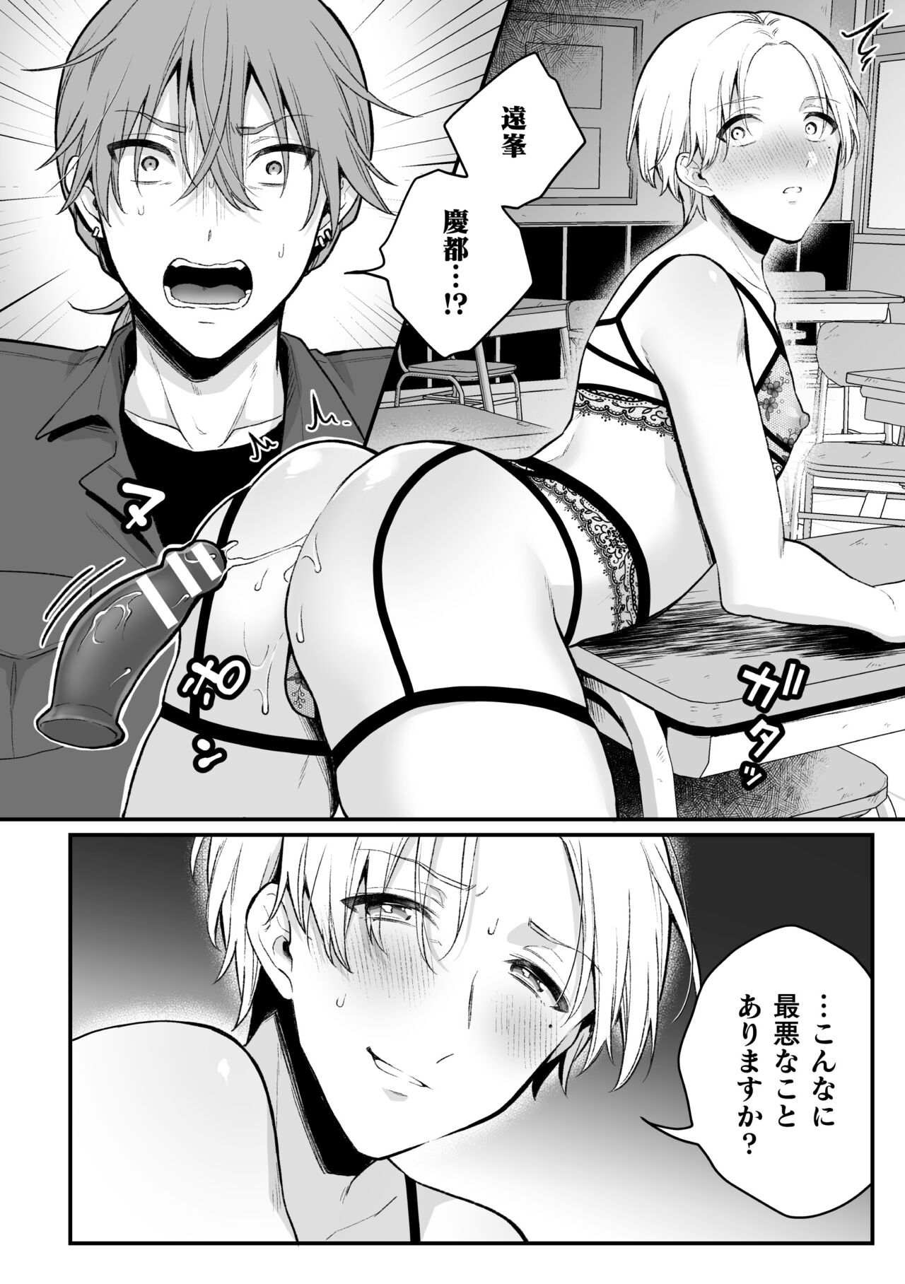 Inrei Taiken Ch. 5 - Page 9