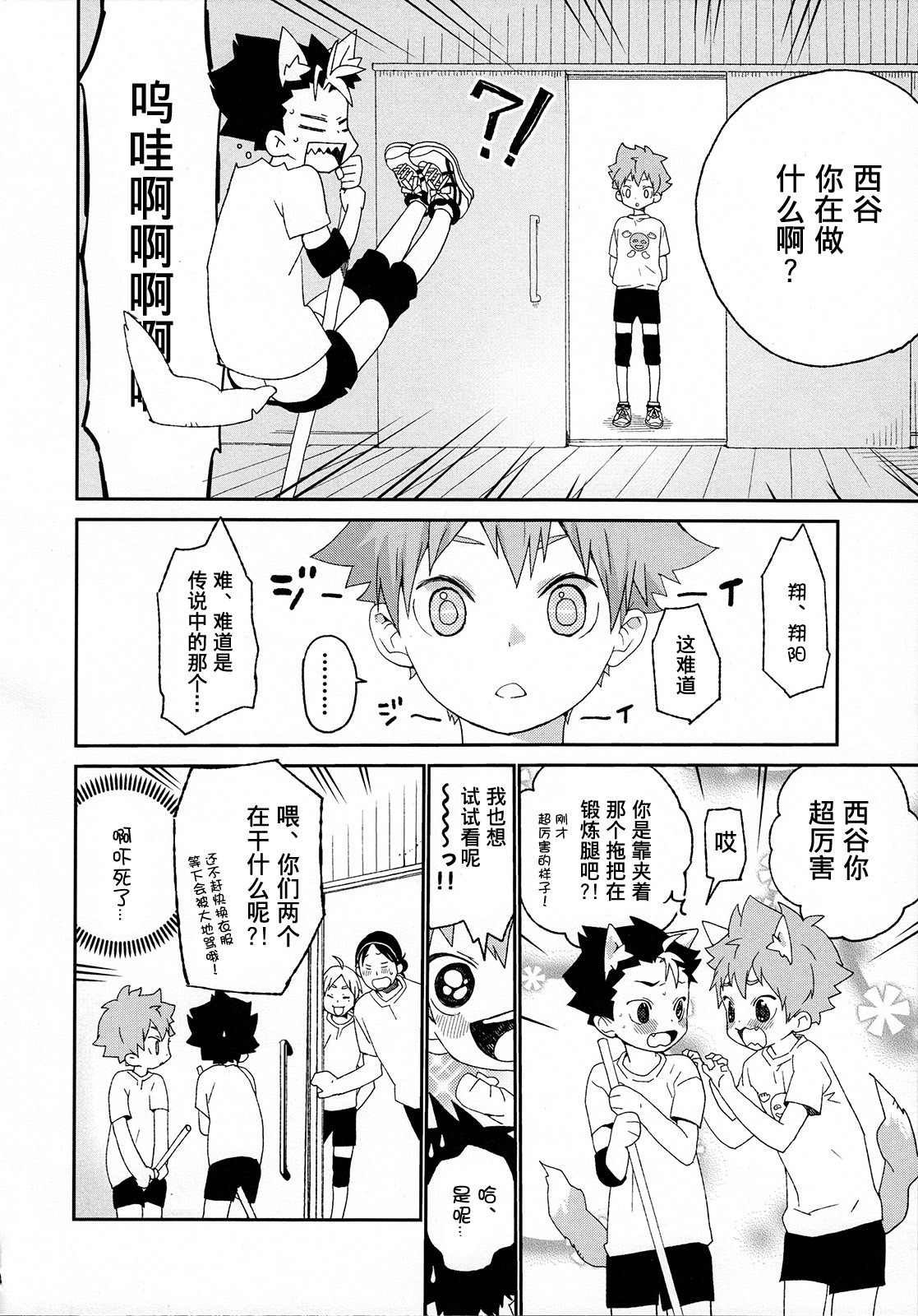 Nishinoya-kun no Hatsujouki | 西谷君的发情期 - Page 16