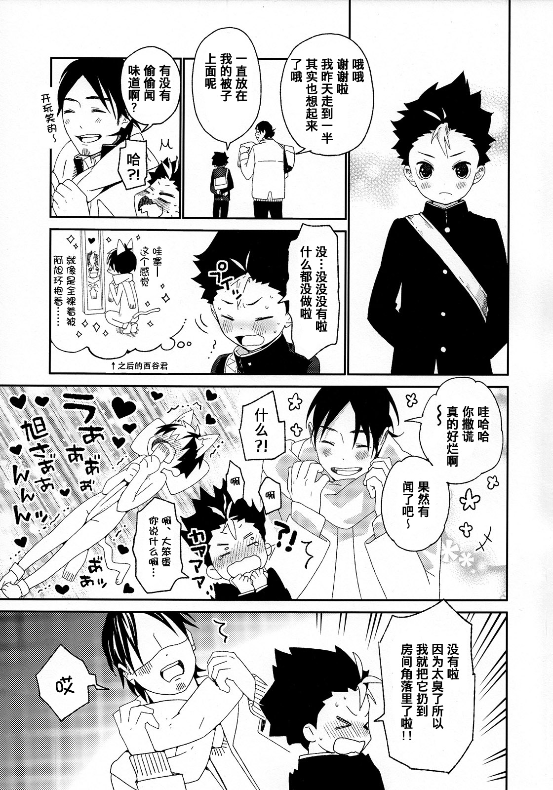 Nishinoya-kun no Hatsujouki | 西谷君的发情期 - Page 25