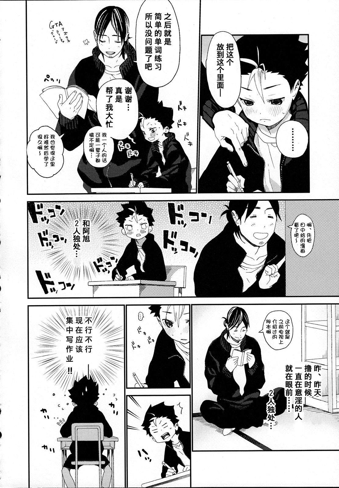 Nishinoya-kun no Hatsujouki | 西谷君的发情期 - Page 32