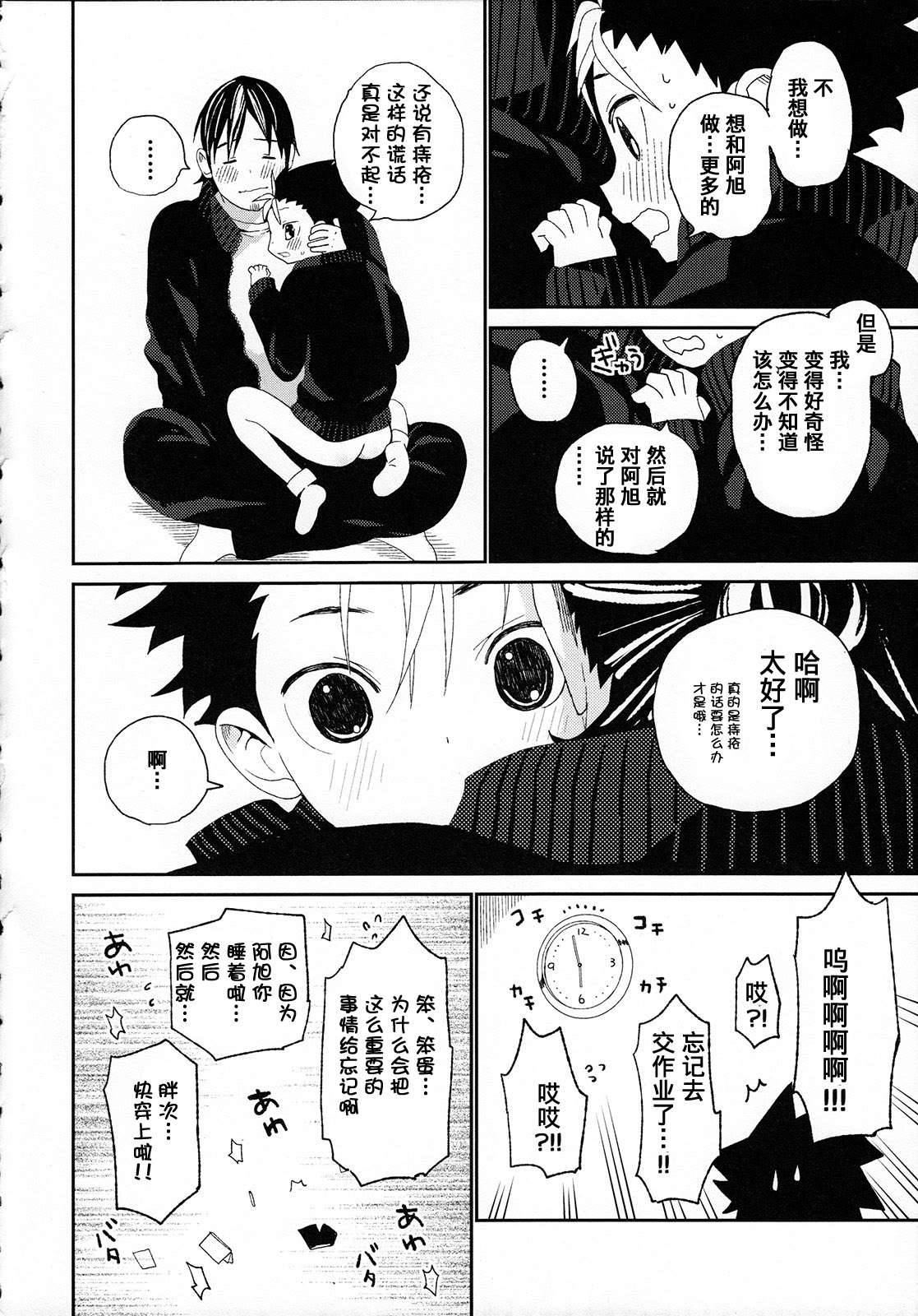 Nishinoya-kun no Hatsujouki | 西谷君的发情期 - Page 38