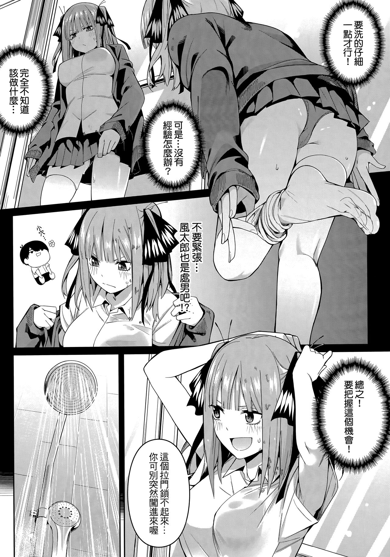 Nibun no Yuudou - Page 10