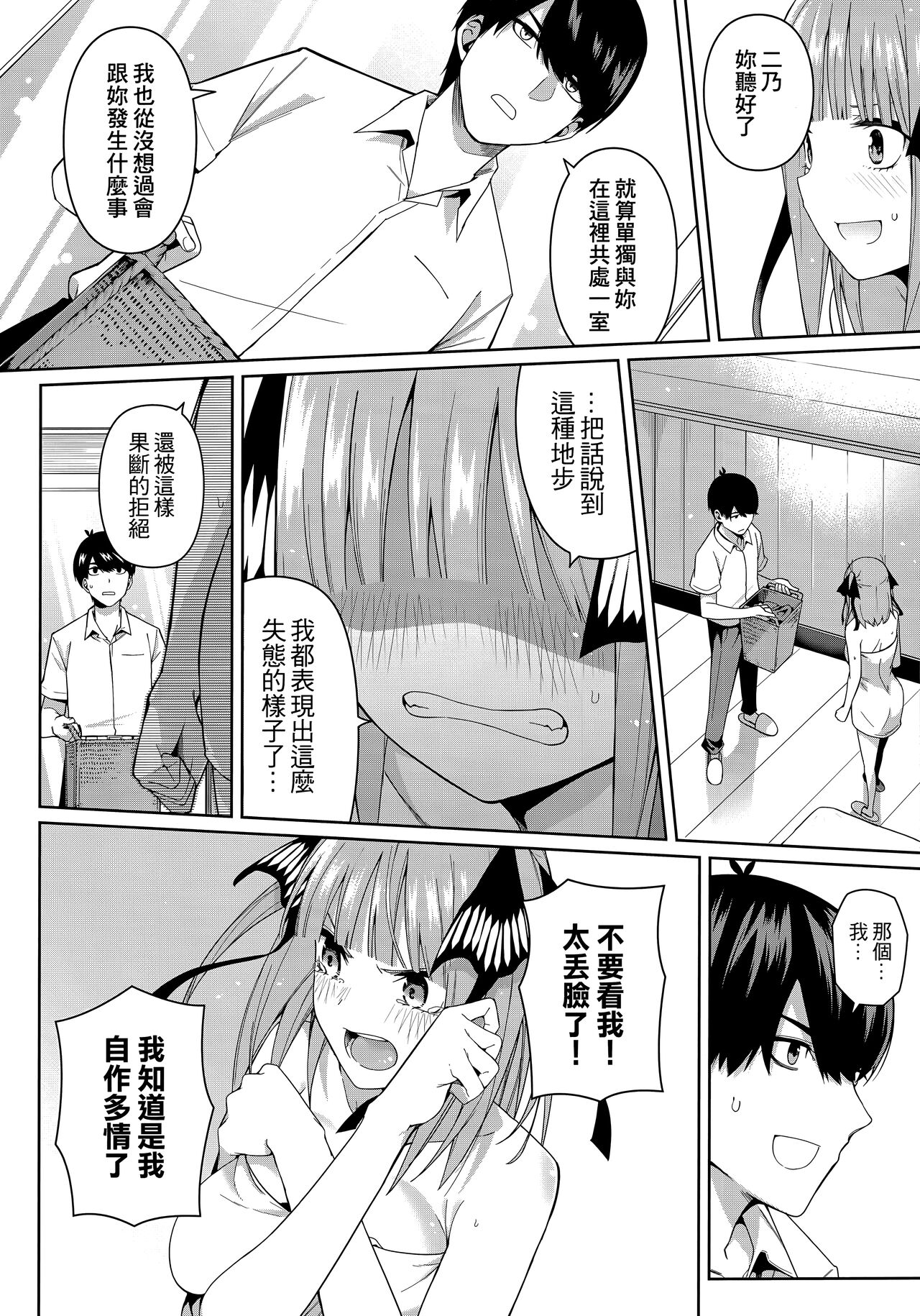 Nibun no Yuudou - Page 13