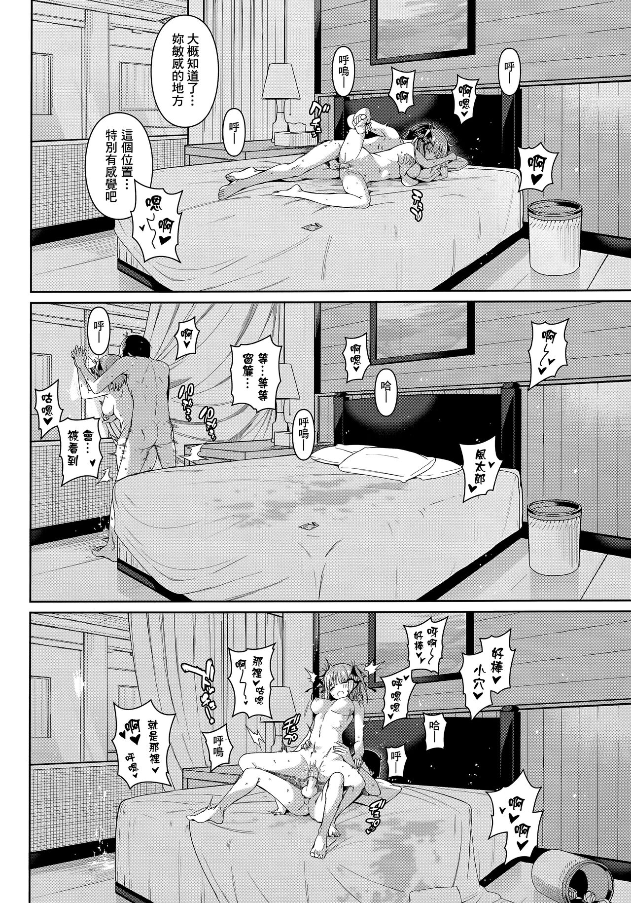 Nibun no Yuudou - Page 33