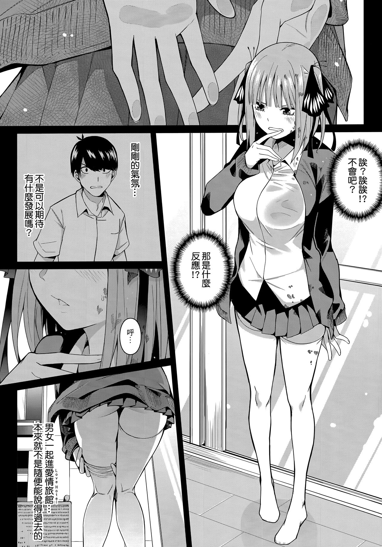 Nibun no Yuudou - Page 9