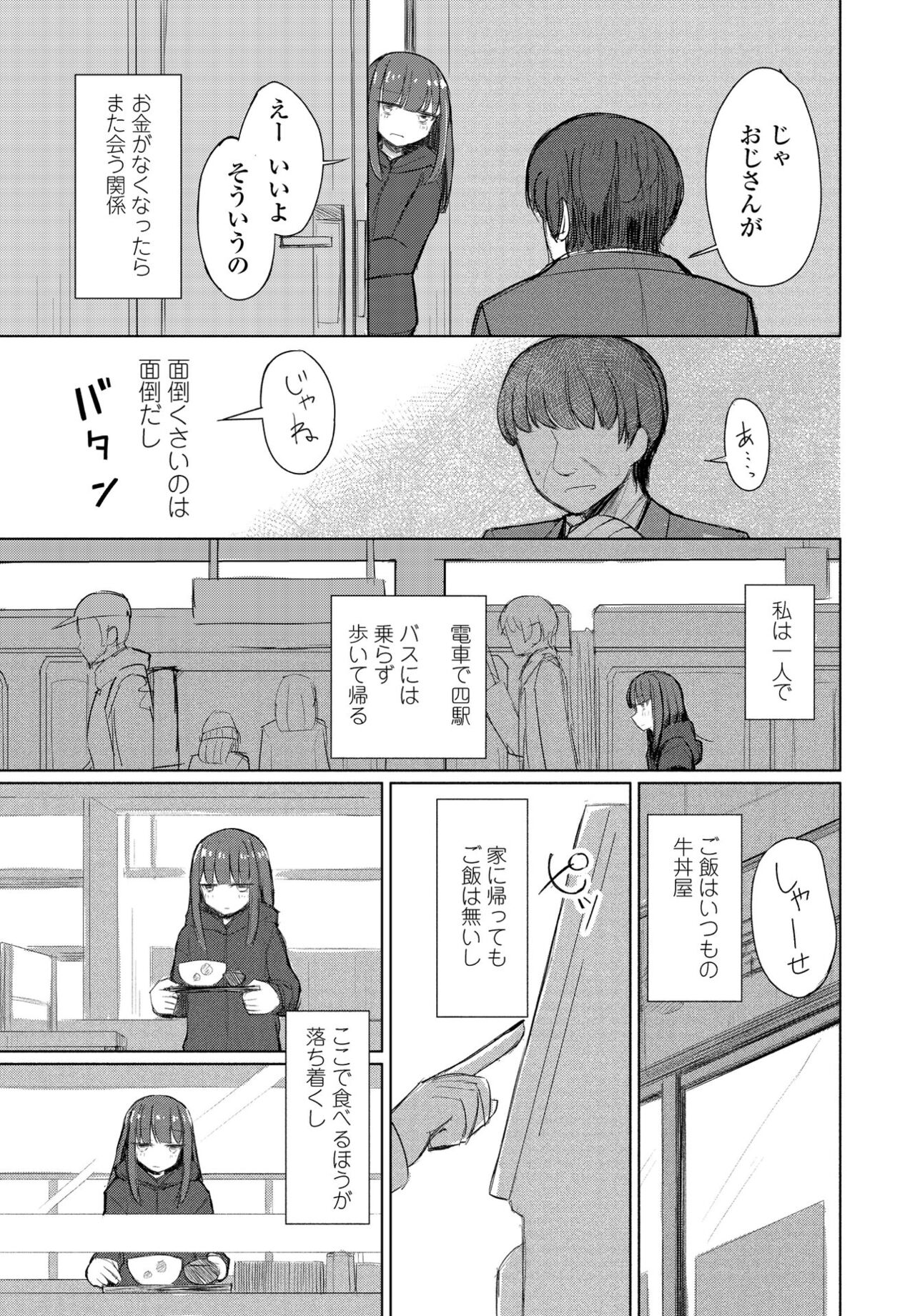 COMIC Penguin Club 2021-01 - Page 379