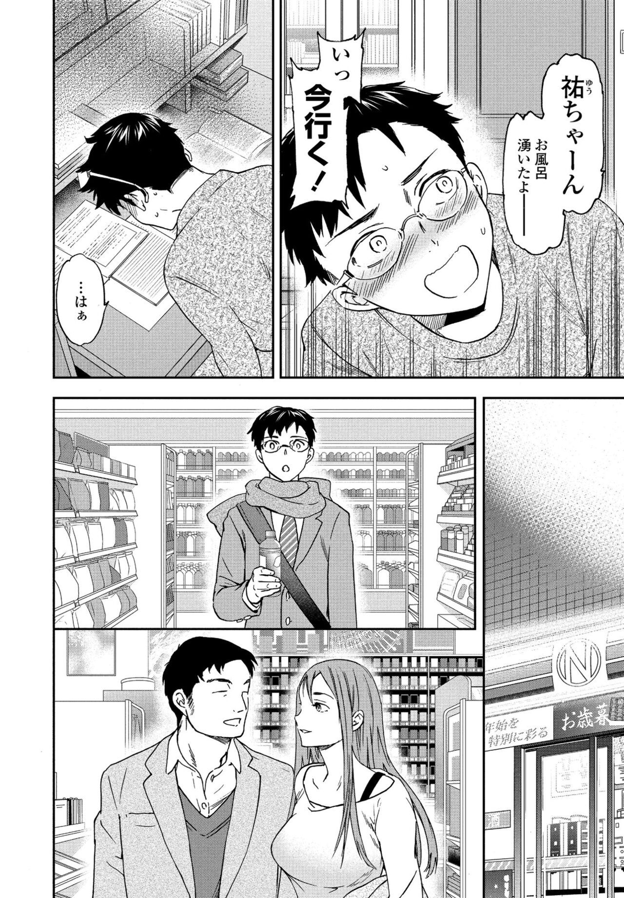 COMIC Penguin Club 2021-01 - Page 46