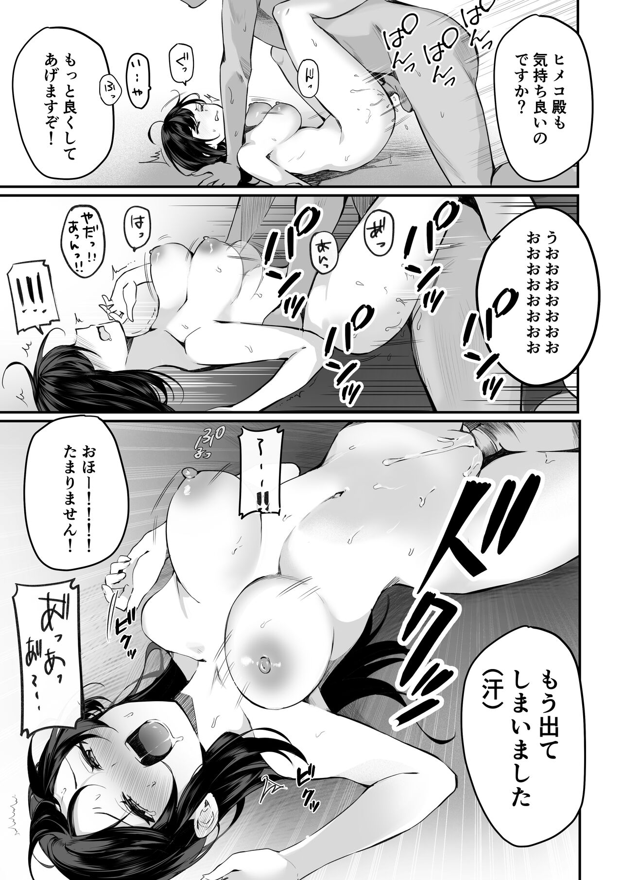 [masco] Otaku-kun-tachi no Gyakushuu - Page 26
