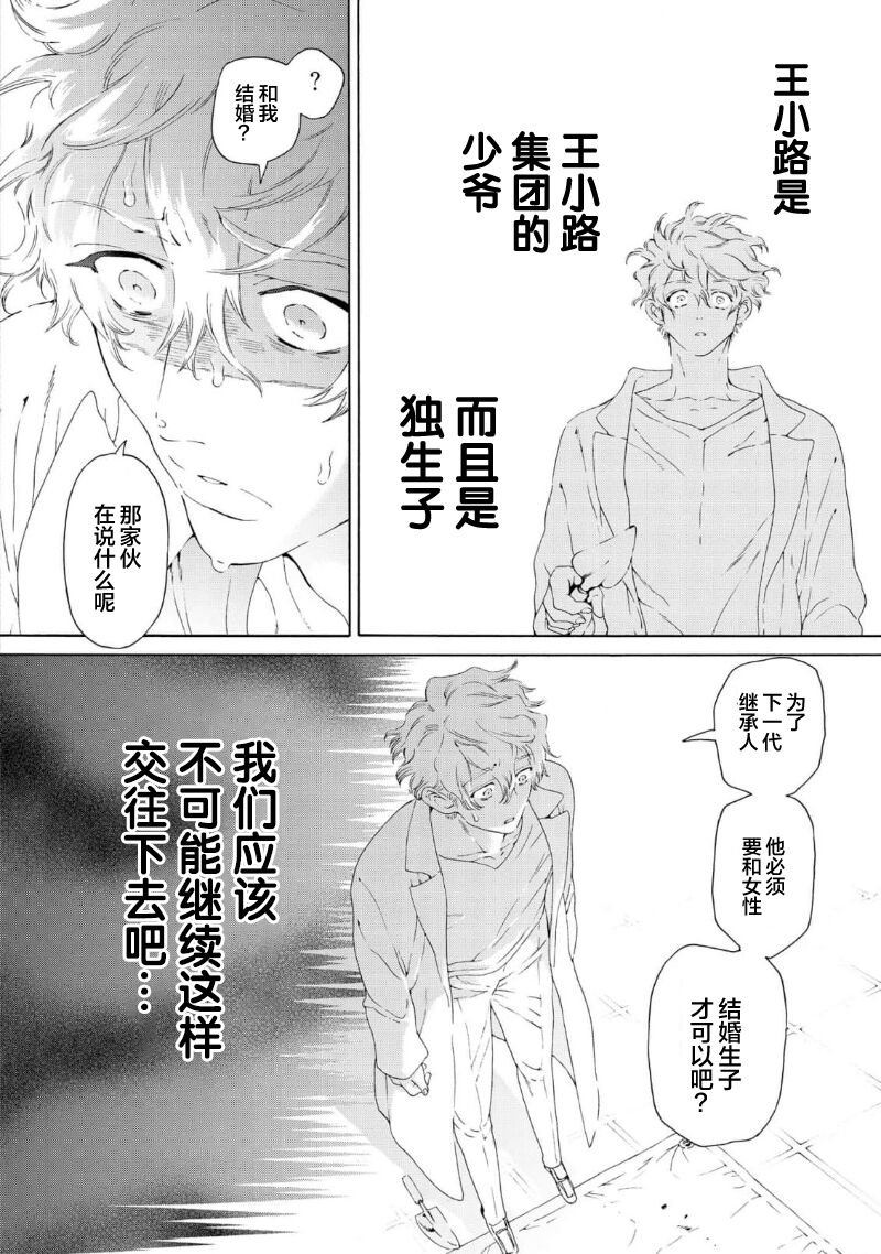 Koigokoro ni Torokeru Itteki | 融入恋心的花蜜 - Page 150