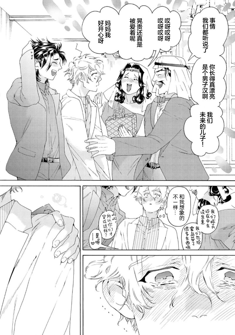 Koigokoro ni Torokeru Itteki | 融入恋心的花蜜 - Page 156