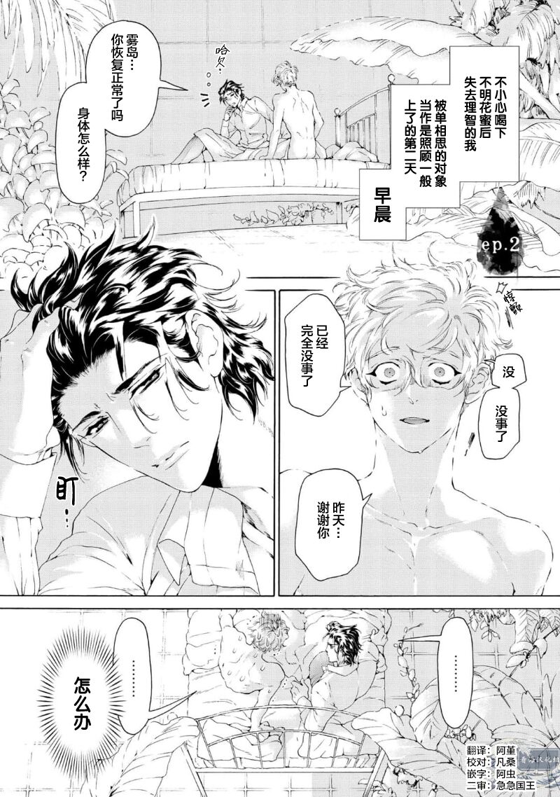Koigokoro ni Torokeru Itteki | 融入恋心的花蜜 - Page 39