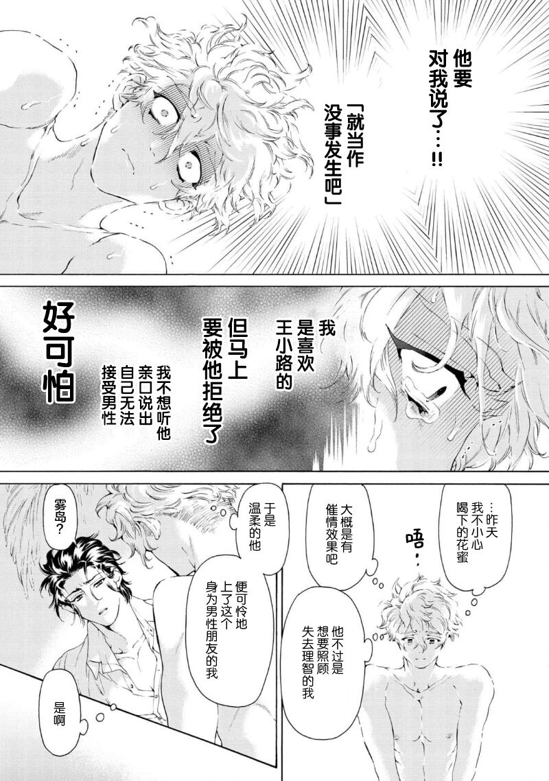 Koigokoro ni Torokeru Itteki | 融入恋心的花蜜 - Page 41
