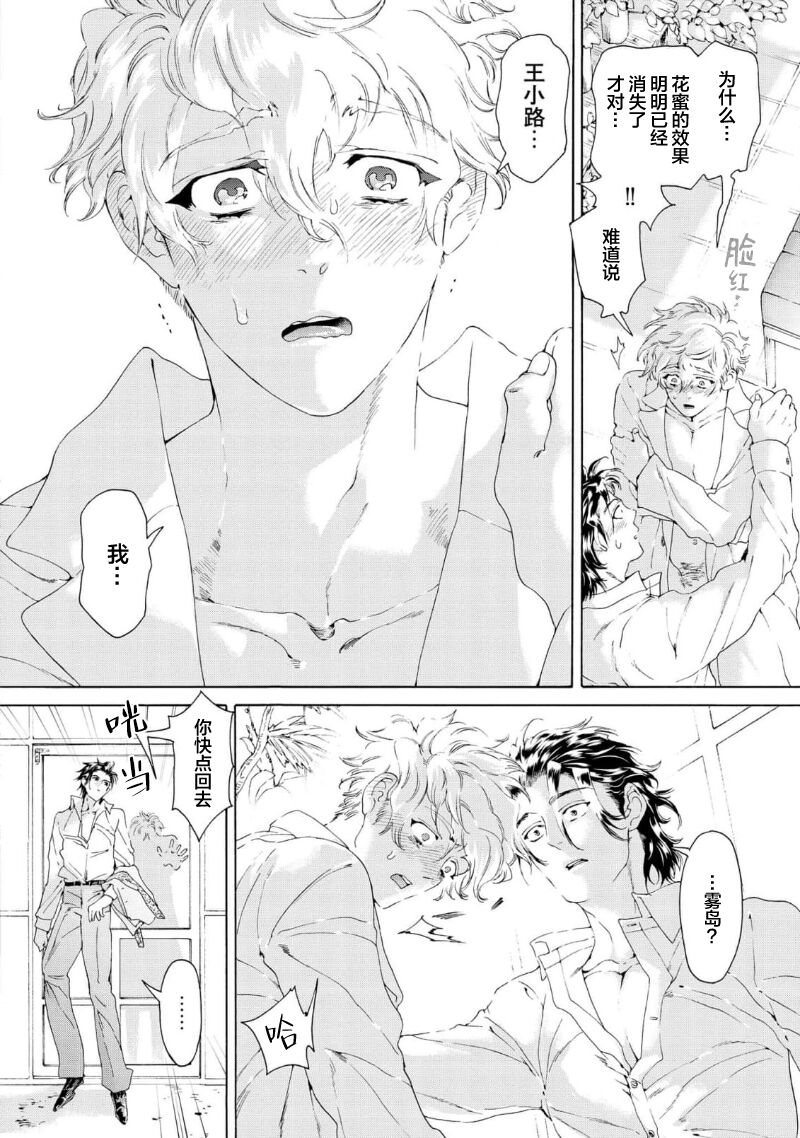 Koigokoro ni Torokeru Itteki | 融入恋心的花蜜 - Page 48