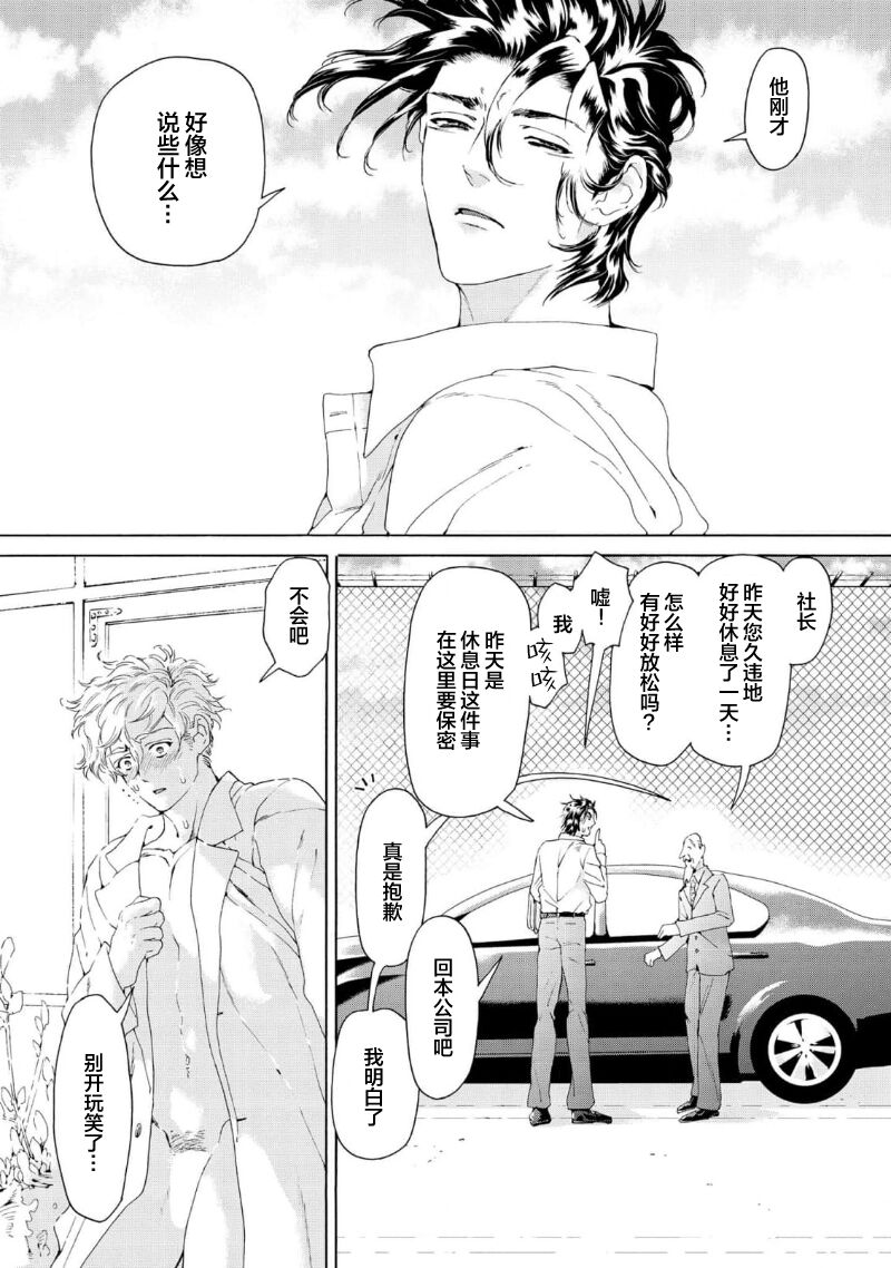 Koigokoro ni Torokeru Itteki | 融入恋心的花蜜 - Page 49