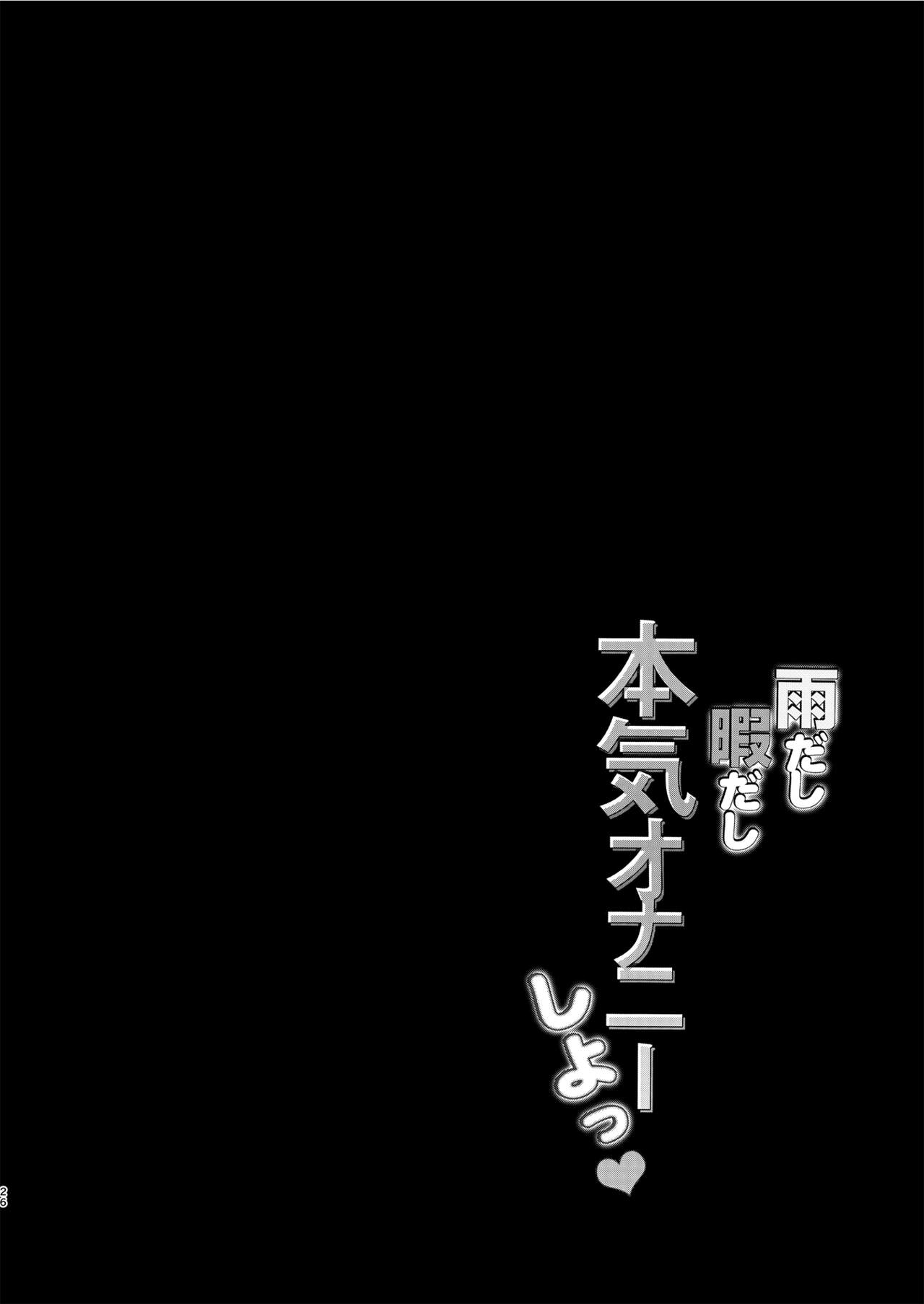 Amedashi Himadashi Honki Onanie Shiyo | 好雨配闲时、该当肆意寻欢慰己 - Page 26