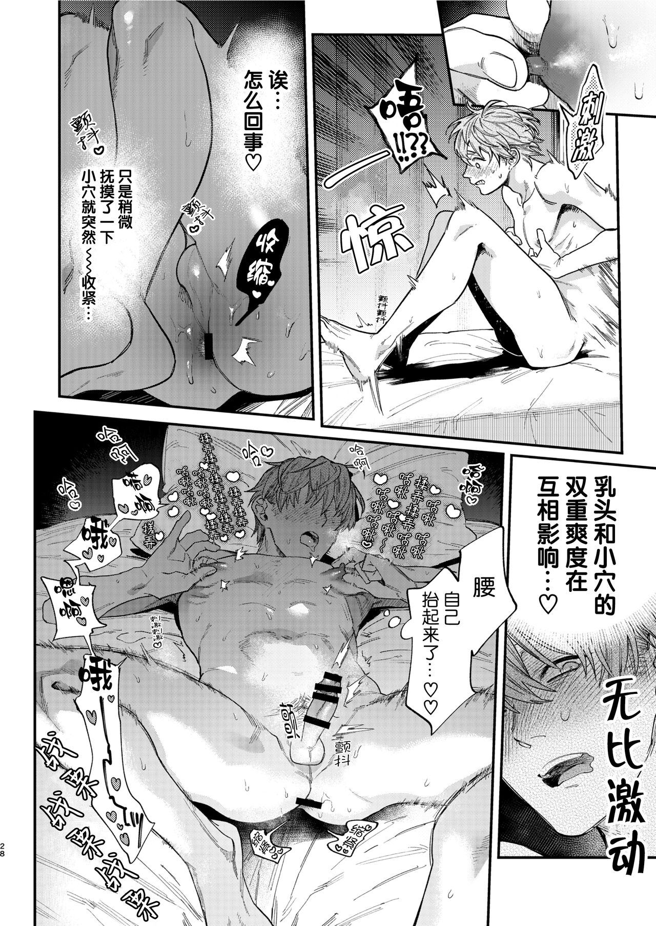 Amedashi Himadashi Honki Onanie Shiyo | 好雨配闲时、该当肆意寻欢慰己 - Page 28