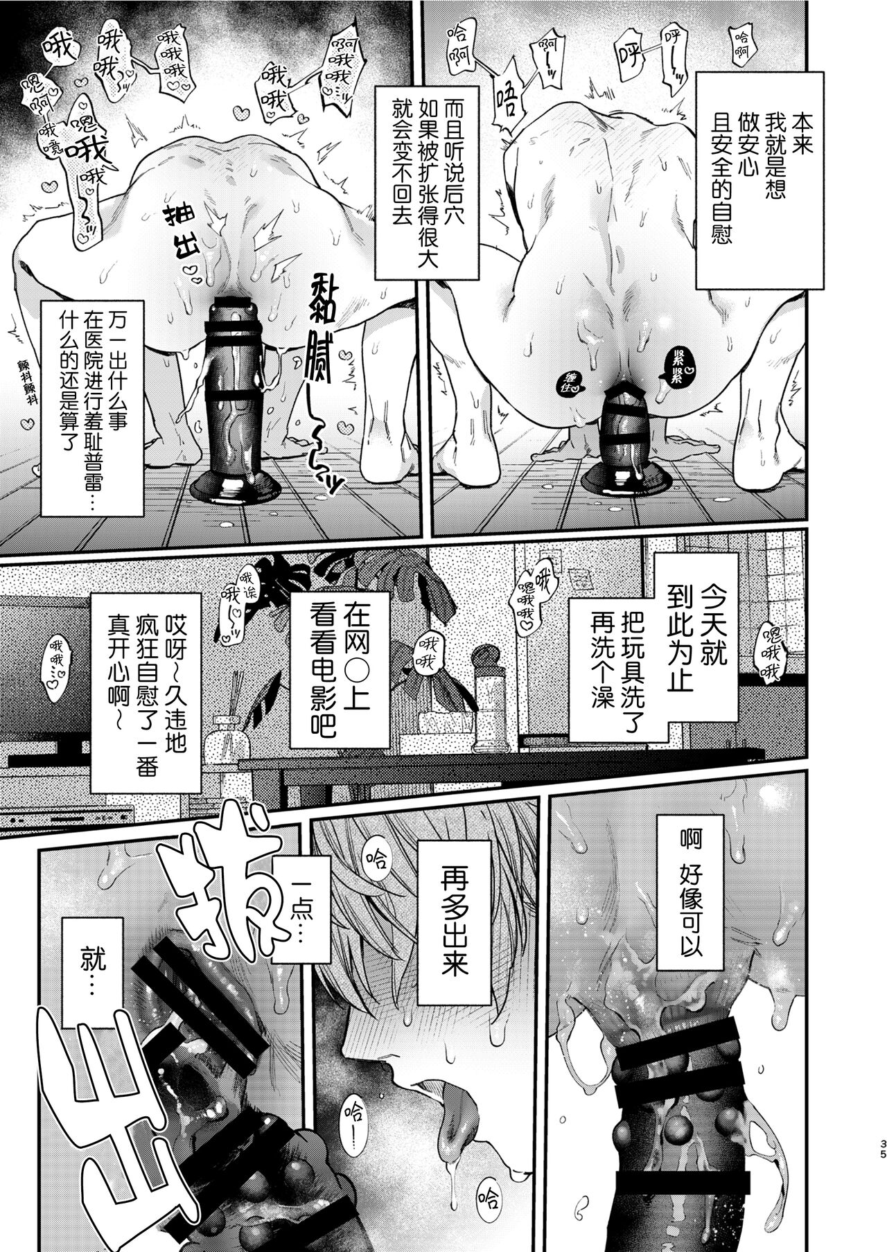 Amedashi Himadashi Honki Onanie Shiyo | 好雨配闲时、该当肆意寻欢慰己 - Page 35