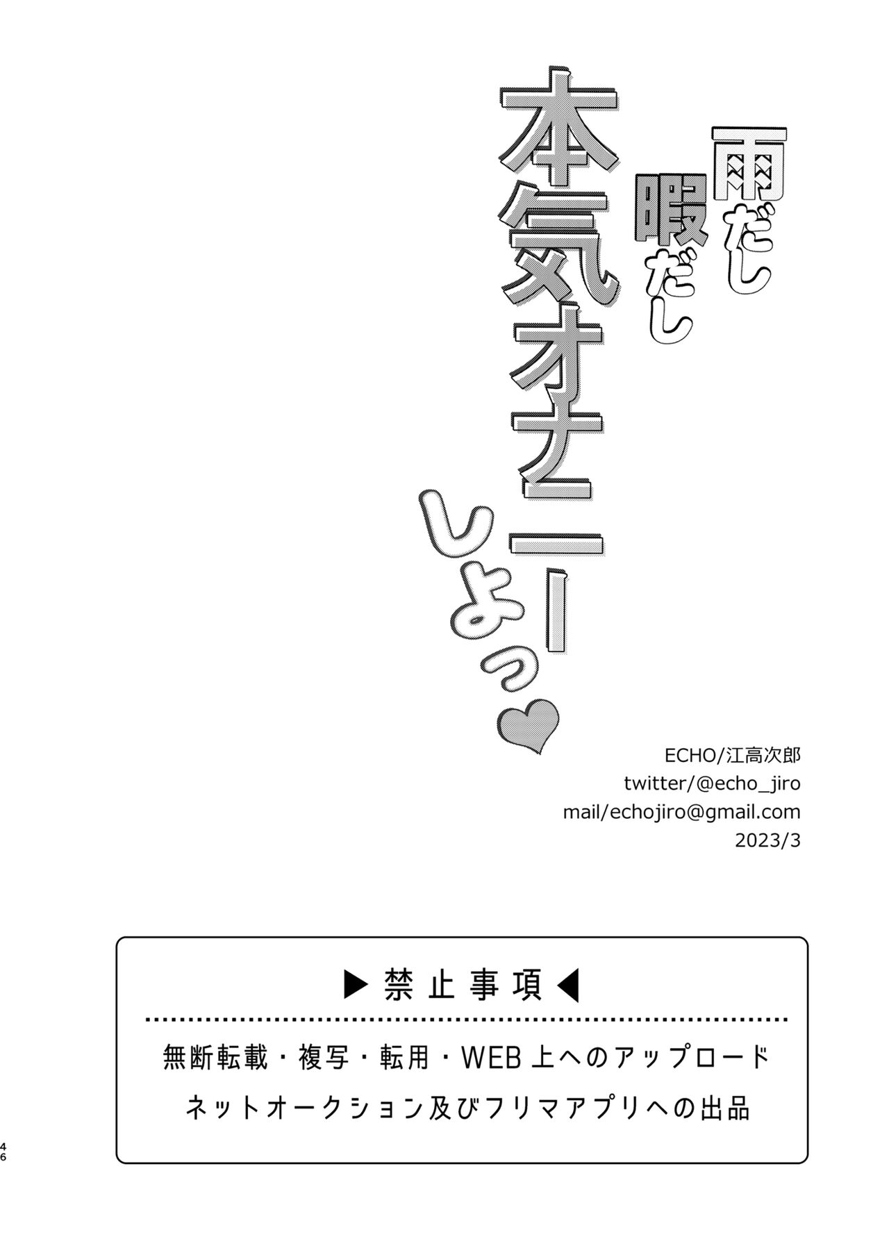 Amedashi Himadashi Honki Onanie Shiyo | 好雨配闲时、该当肆意寻欢慰己 - Page 46